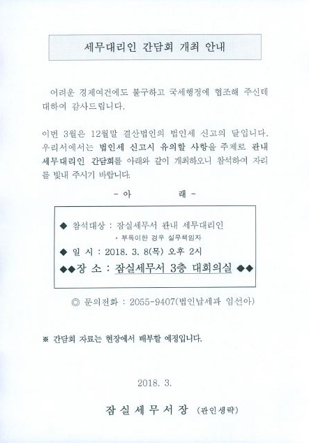 사본 -세무대리인 간담회